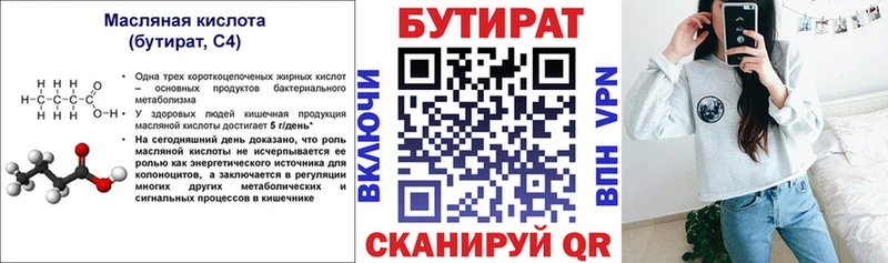 БУТИРАТ 1.4BDO  Купить  Кунгур 