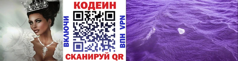 Купить Кунгур Кодеин Purple Drank