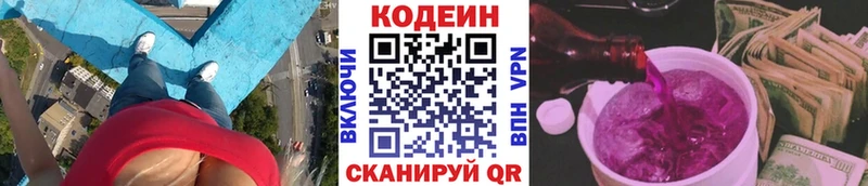 Кодеин напиток Lean (лин) Кунгур